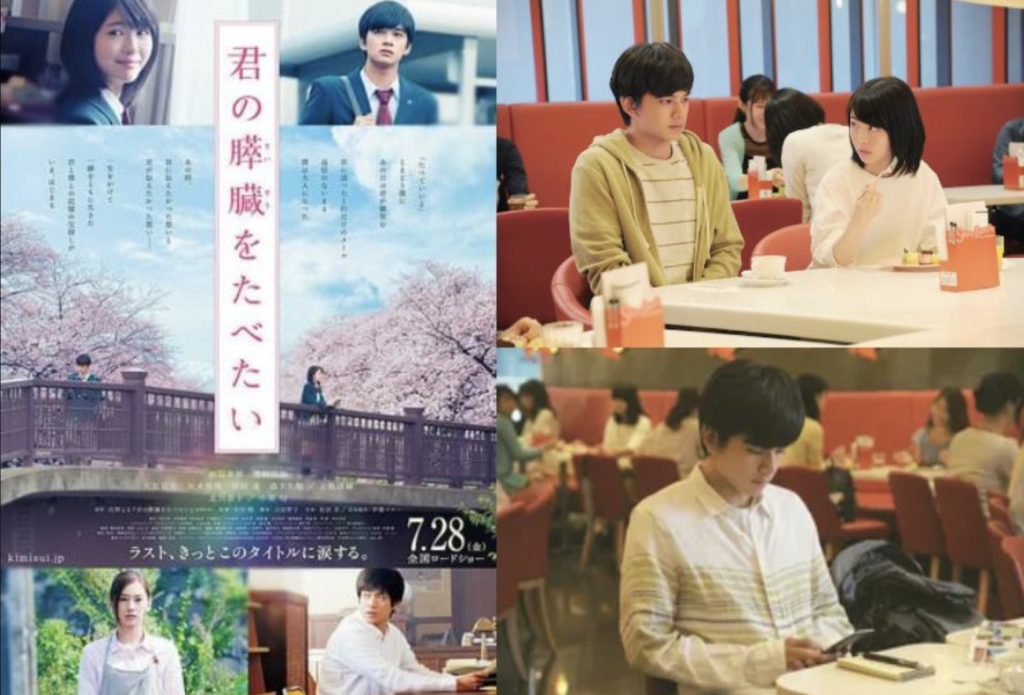映画『君の膵臓をたべたい』