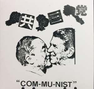 共三党の画像